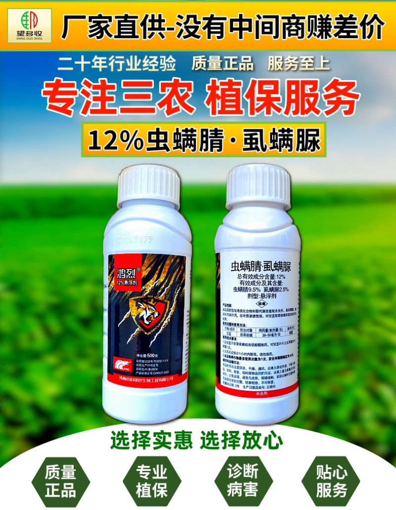 中科12%虫螨腈虱螨脲甜菜夜蛾菜青虫肉虫杀虫剂虫卵双杀
