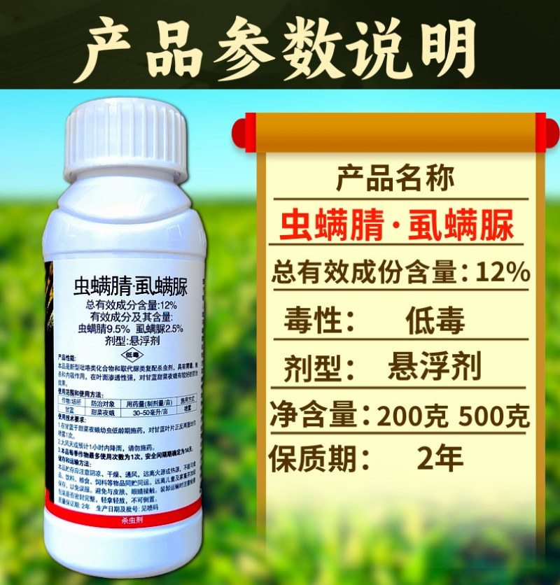 中科12%虫螨腈虱螨脲甜菜夜蛾菜青虫肉虫杀虫剂虫卵双杀