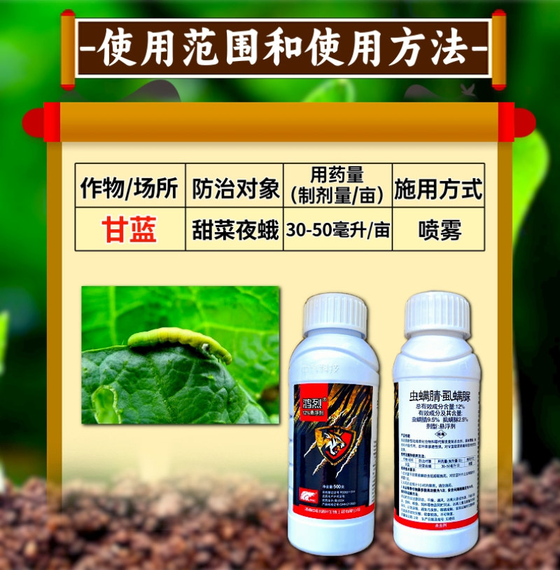 中科12%虫螨腈虱螨脲甜菜夜蛾菜青虫肉虫杀虫剂虫卵双杀