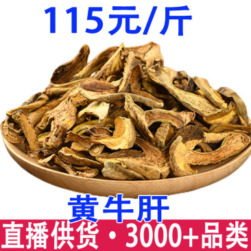 云南特产黄牛肝菌干货食用牛肝菌黄赖头黄梨头菌批发一件代