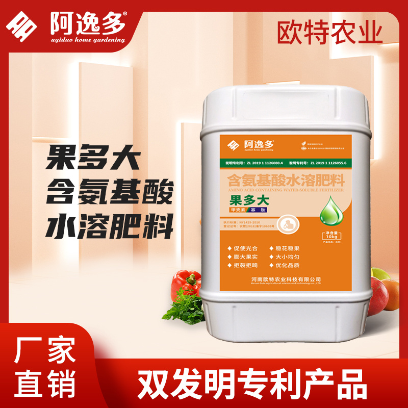 果多大壮果膨果改土转色氨基酸水溶肥