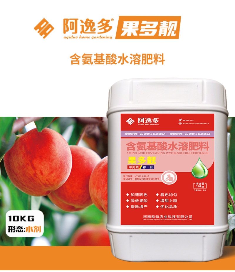 果多靓转色保果增甜含氨基酸水溶肥