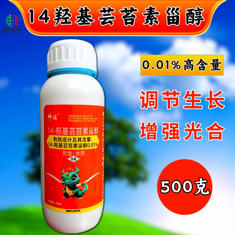 0.01%芸苔素内酯14羟基芸苔素甾醇保花果高活性调节剂