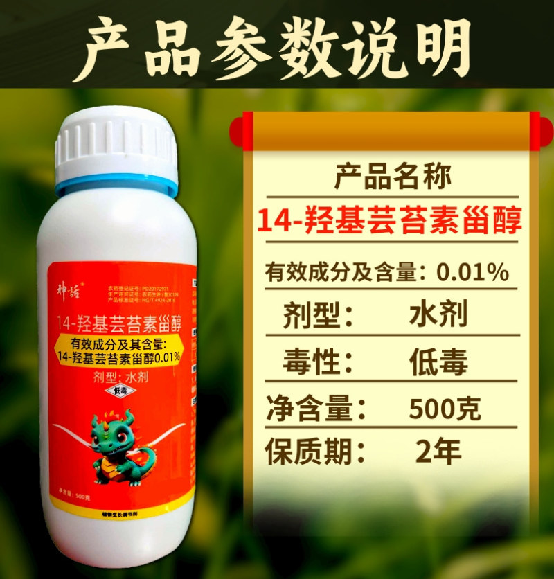 0.01%芸苔素内酯14羟基芸苔素甾醇保花果高活性调节剂