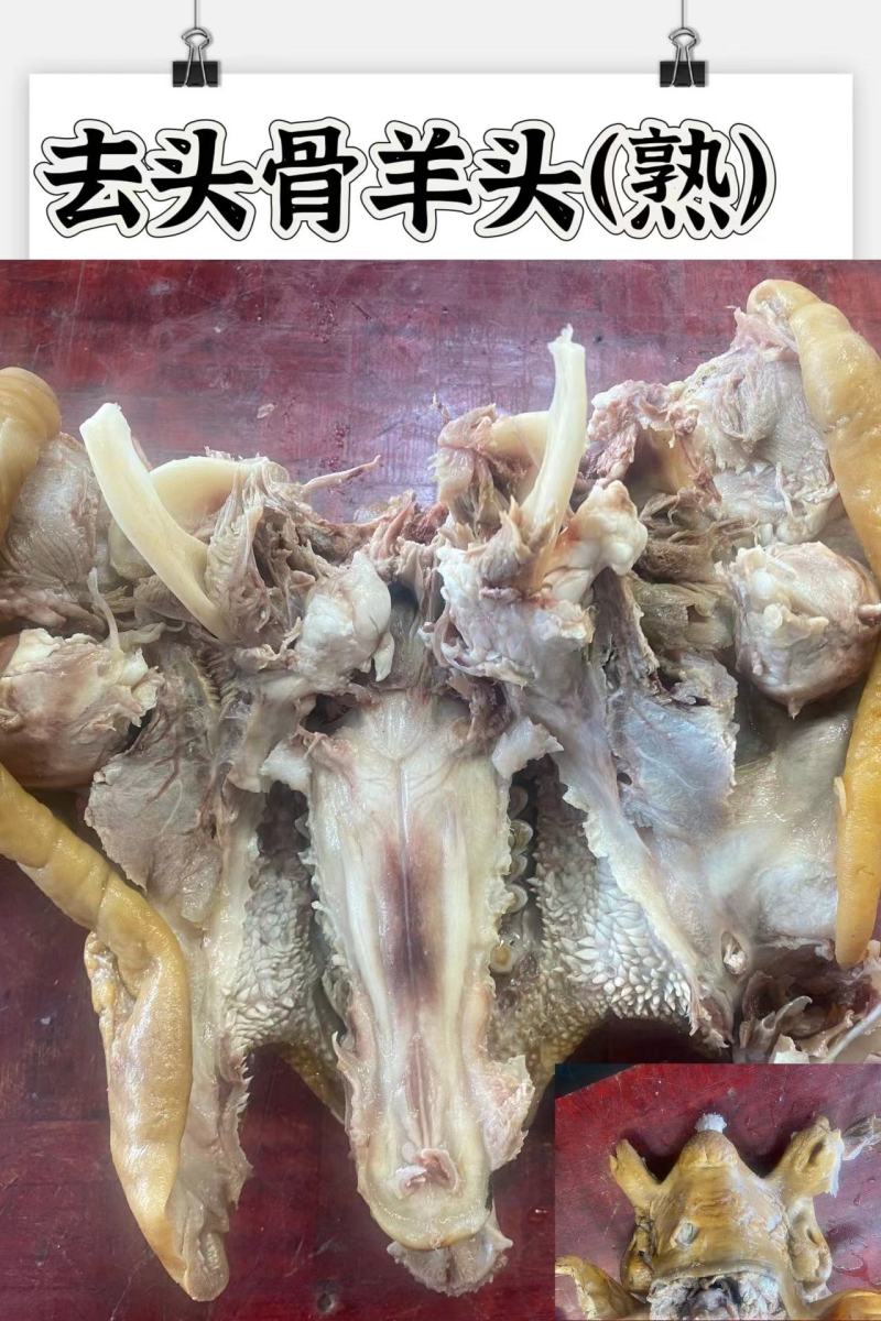 羊脸熟羊头青海藏羊精品现货不添加不注水真空