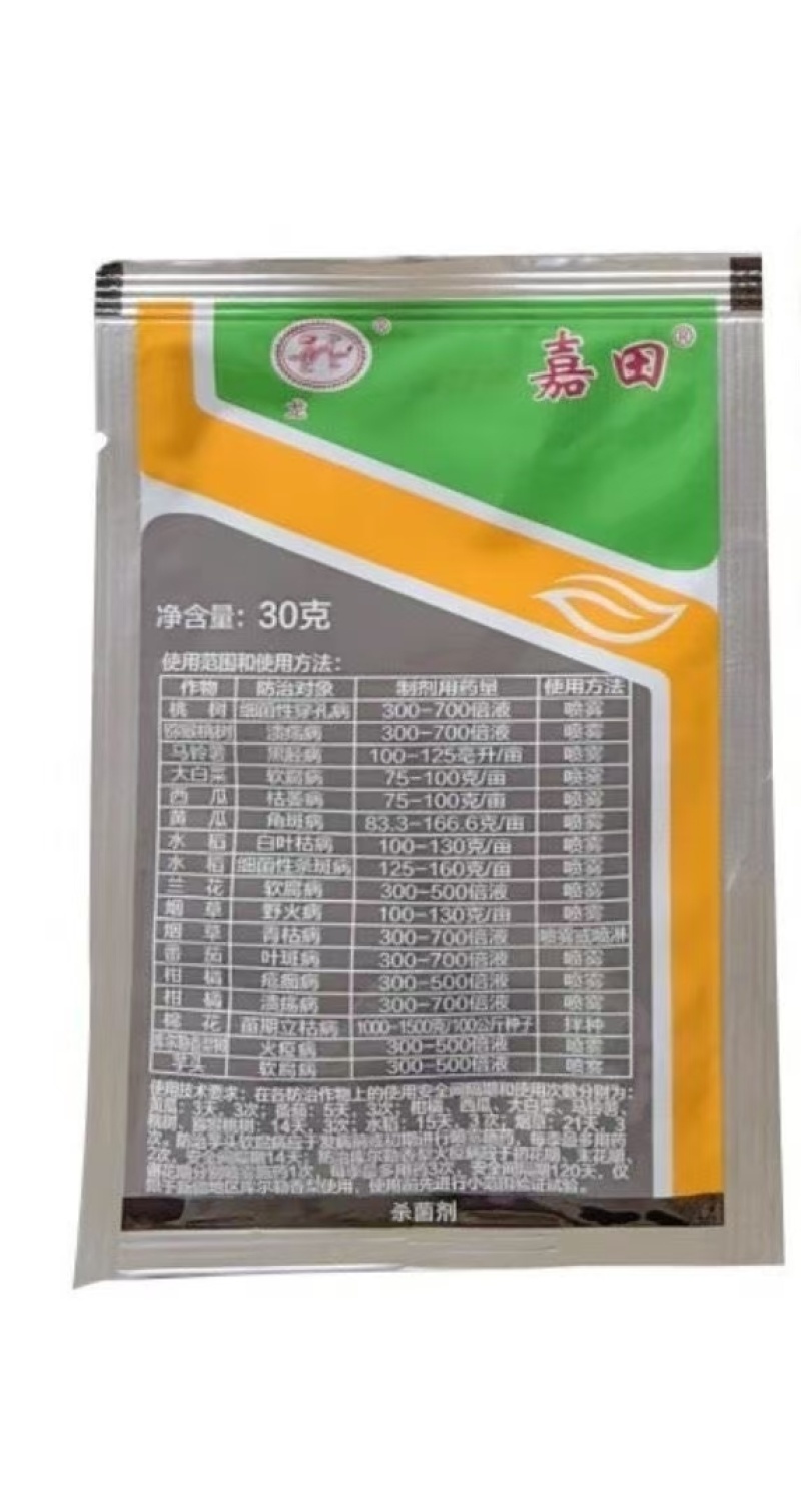 浙江龙湾嘉田20%噻菌铜