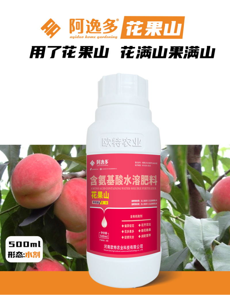 花果山防裂果壮果含氨基酸水溶肥