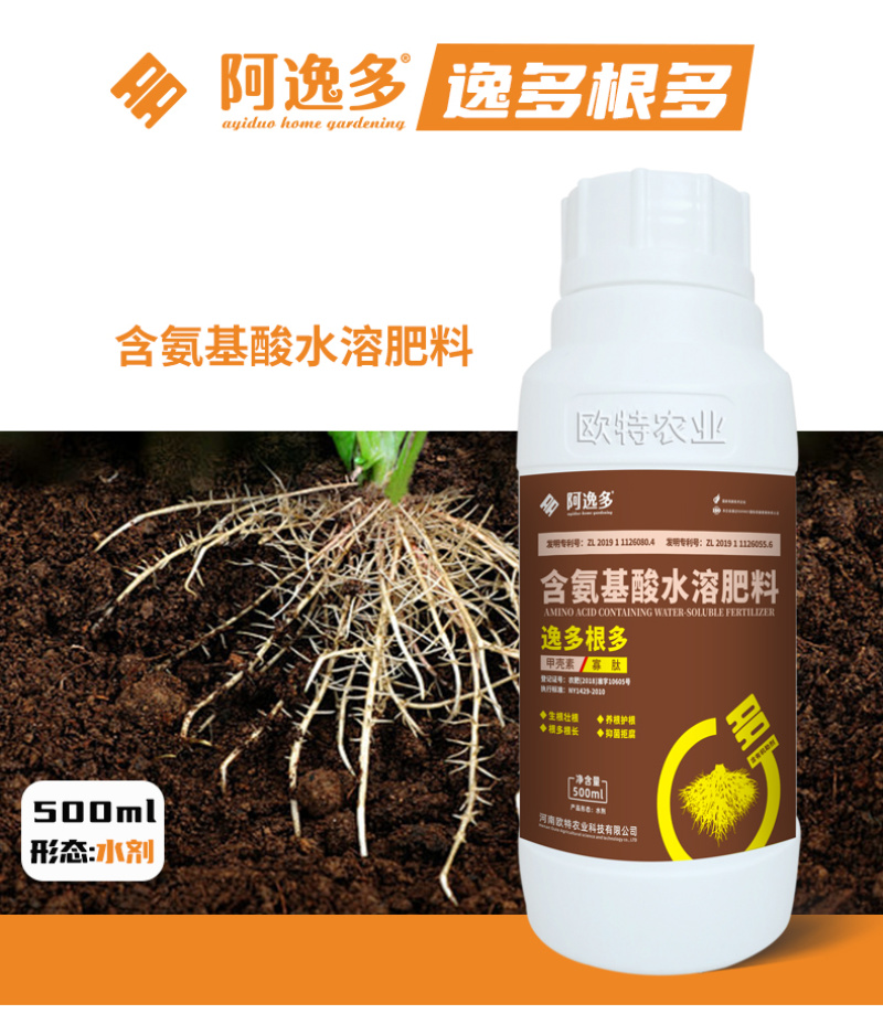 逸多根多生根壮根抑菌拒根多根长含氨基酸水溶肥