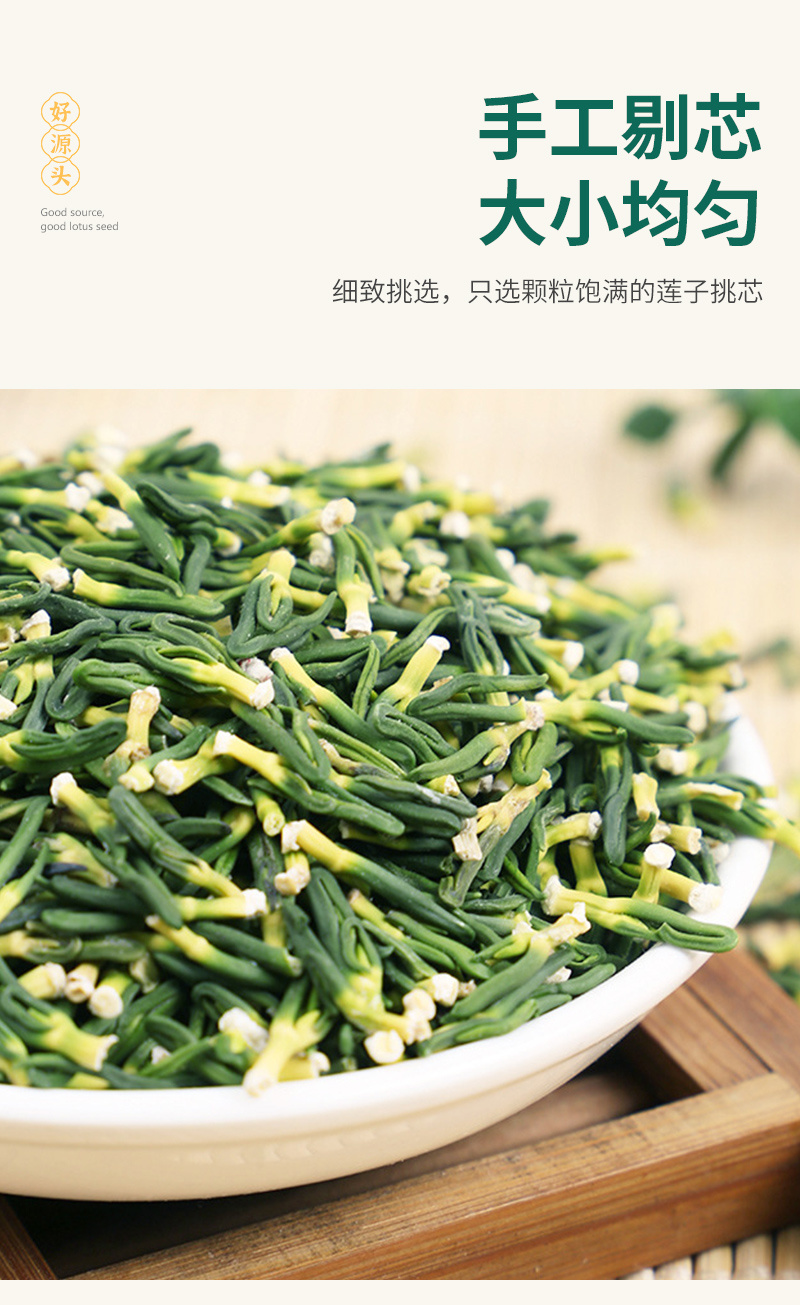 湘潭莲子莲芯，手工莲芯，煮粥泡茶莲心茶花茶原料新货