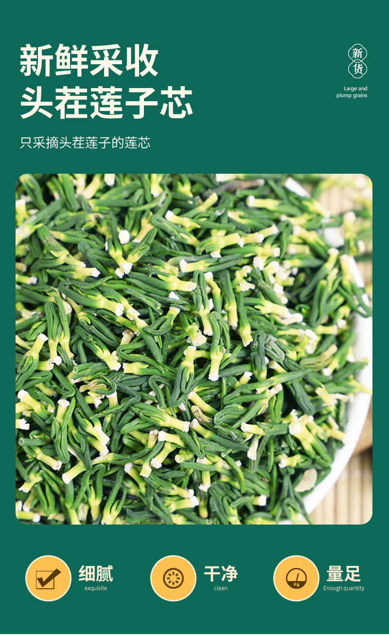 湘潭莲子莲芯，手工莲芯，煮粥泡茶莲心茶花茶原料新货