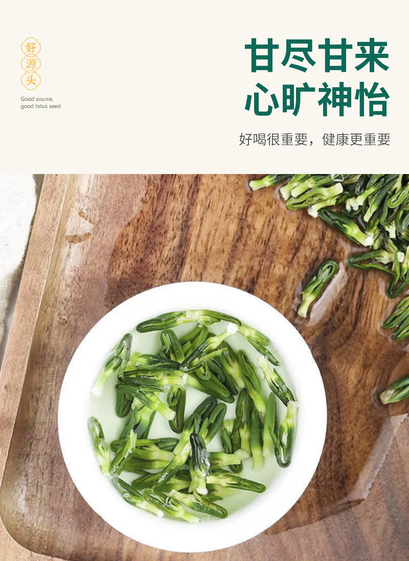 湘潭莲子莲芯，手工莲芯，煮粥泡茶莲心茶花茶原料新货