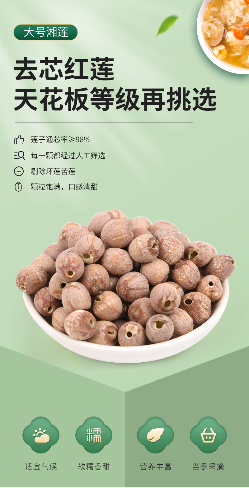 湘潭莲子红莲子带芯去芯红莲子干货湘莲红圆莲