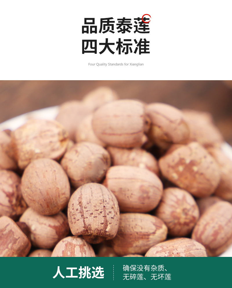 新莲小颗粒野生莲精选过筛红莲厂家直供