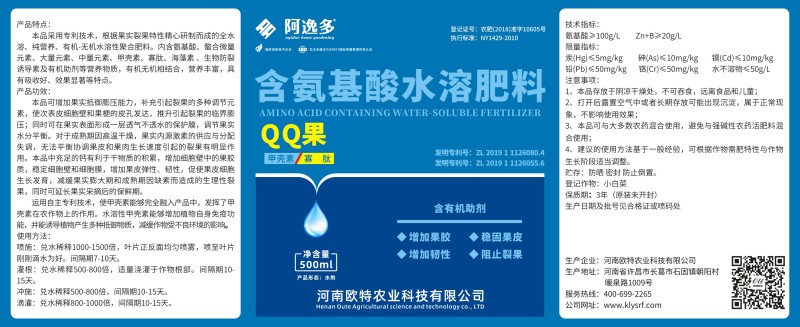 QQ果瓜果树蔬菜壮果保果含氨基酸水溶肥料