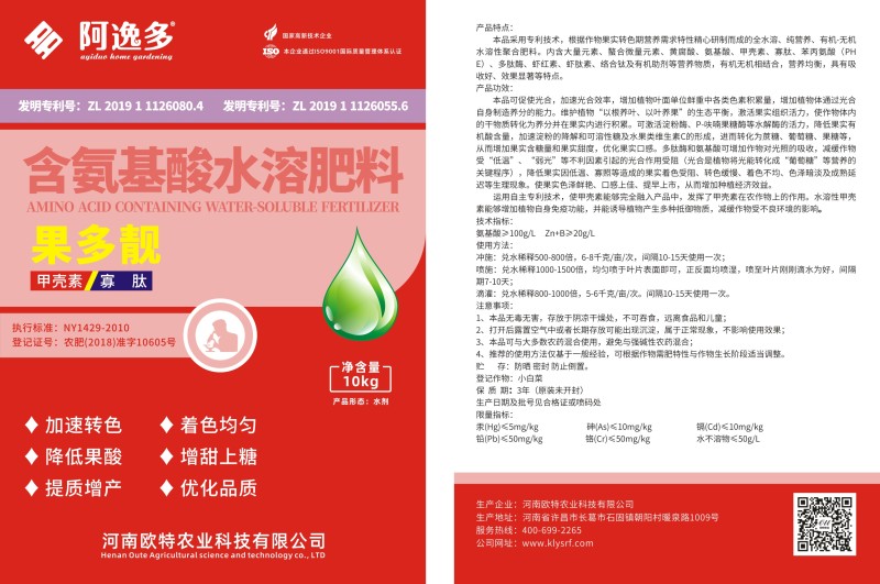 果多靓转色保果增甜含氨基酸水溶肥