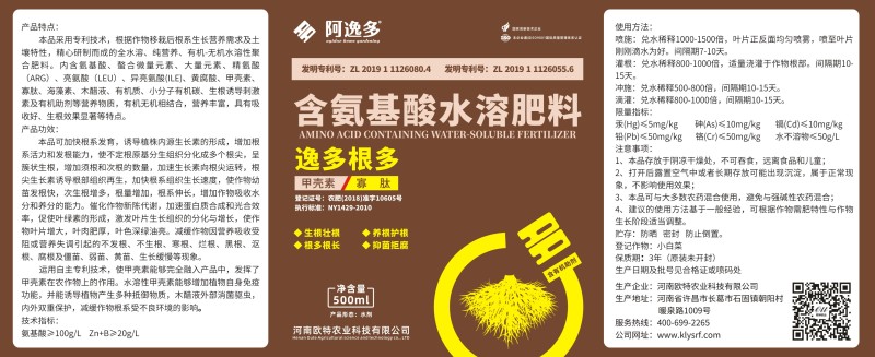 逸多根多生根壮根抑菌拒根多根长含氨基酸水溶肥