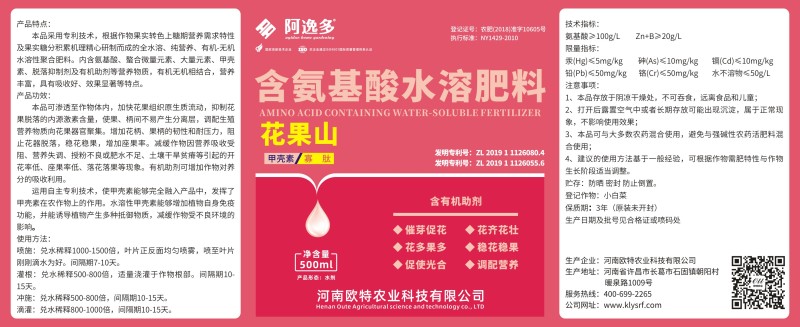 花果山防裂果壮果含氨基酸水溶肥