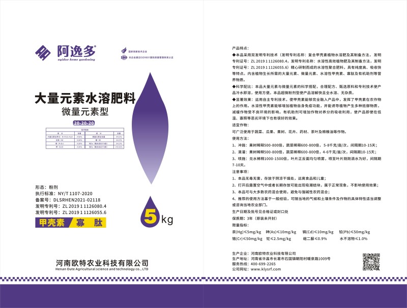 大量元素水溶肥料平衡型果树蔬菜花卉水溶性复合肥冲施肥