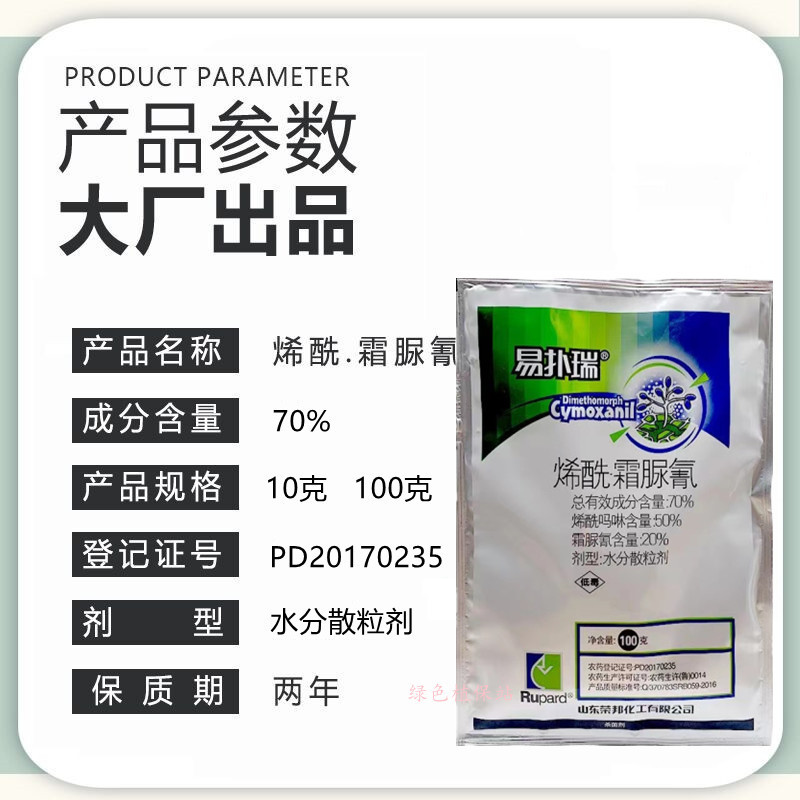 易扑瑞70%烯酰吗啉霜脲氰葡萄甜瓜西瓜霜霉病疫病白锈病杀