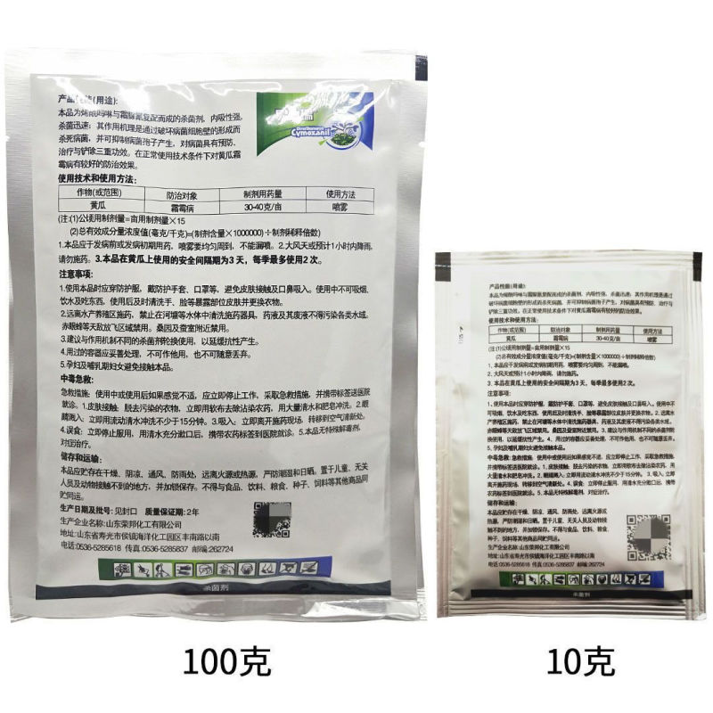 易扑瑞70%烯酰吗啉霜脲氰葡萄甜瓜西瓜霜霉病疫病白锈病杀