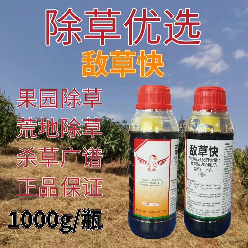 鹰派敌草快