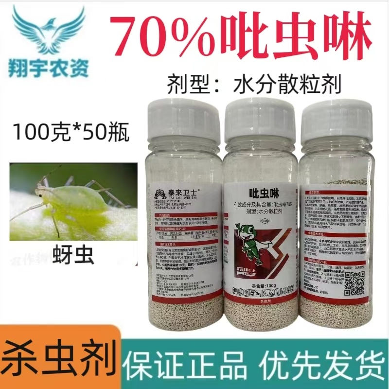 山东成欣泰来卫士70%吡虫啉