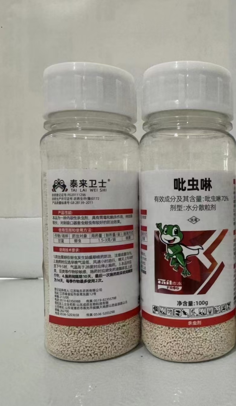 山东成欣泰来卫士70%吡虫啉