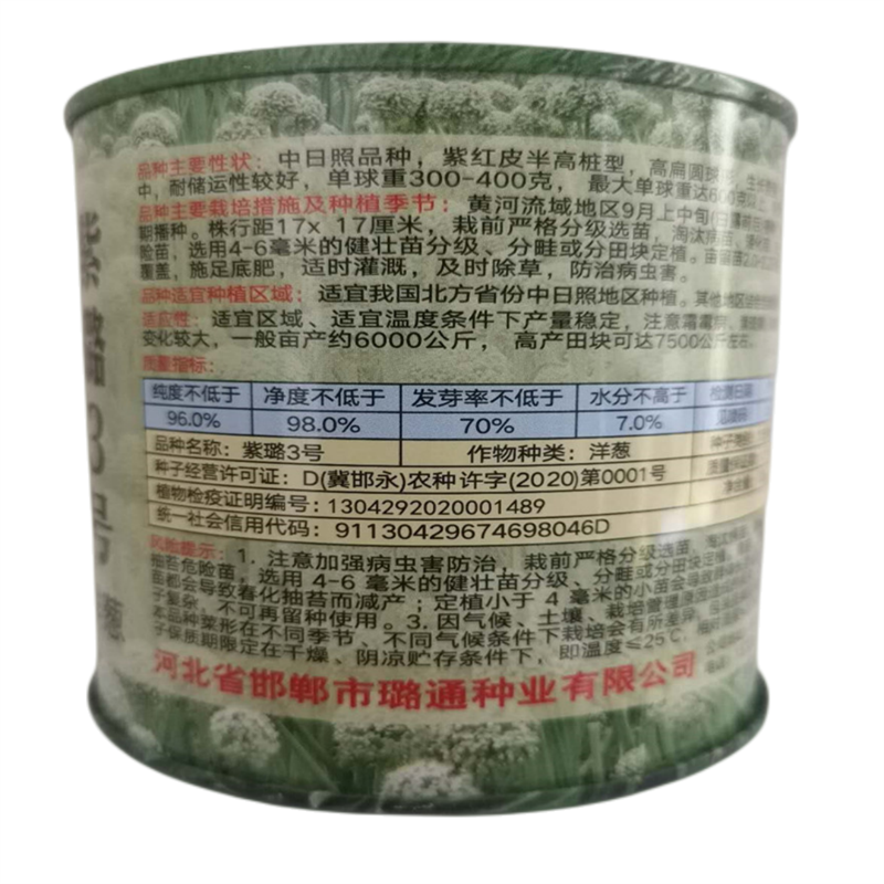 紫璐3号洋葱种子高产易种红皮甜半高桩甜脆紫皮洋葱种子耐储
