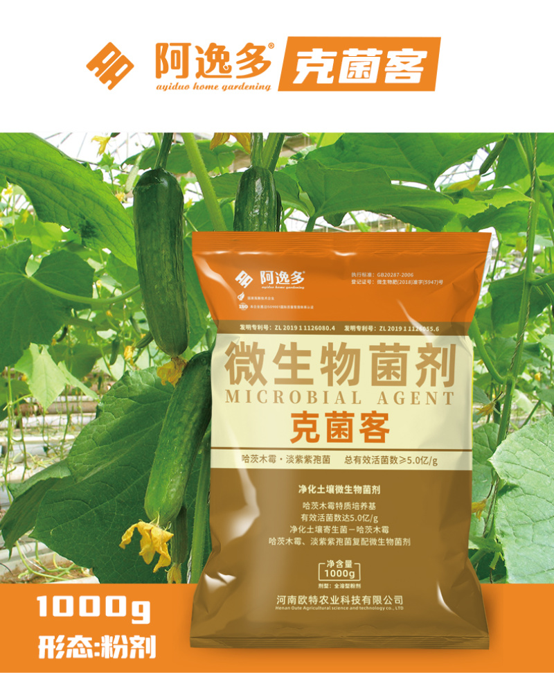 克菌客哈茨木霉淡紫紫孢菌土壤净化复配微生物菌剂