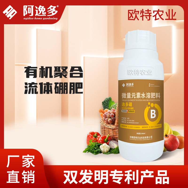 逸多硼猕猴桃柑橘棉花有机流体硼微量元素水溶肥
