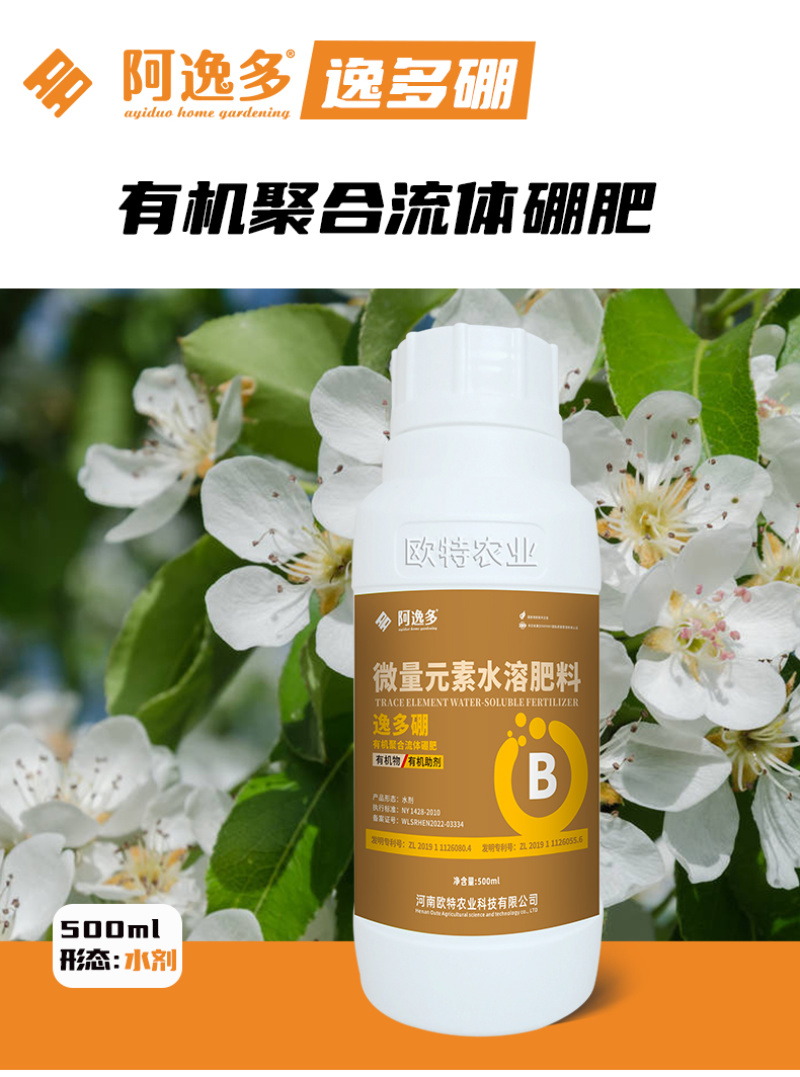 逸多硼猕猴桃柑橘棉花有机流体硼微量元素水溶肥