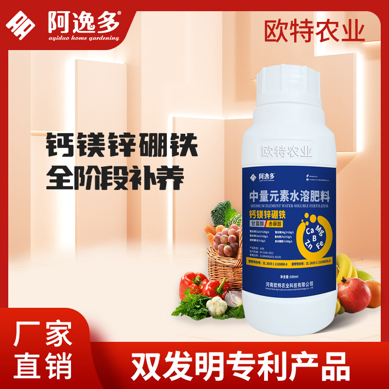 钙镁锌硼铁中量元素水溶肥