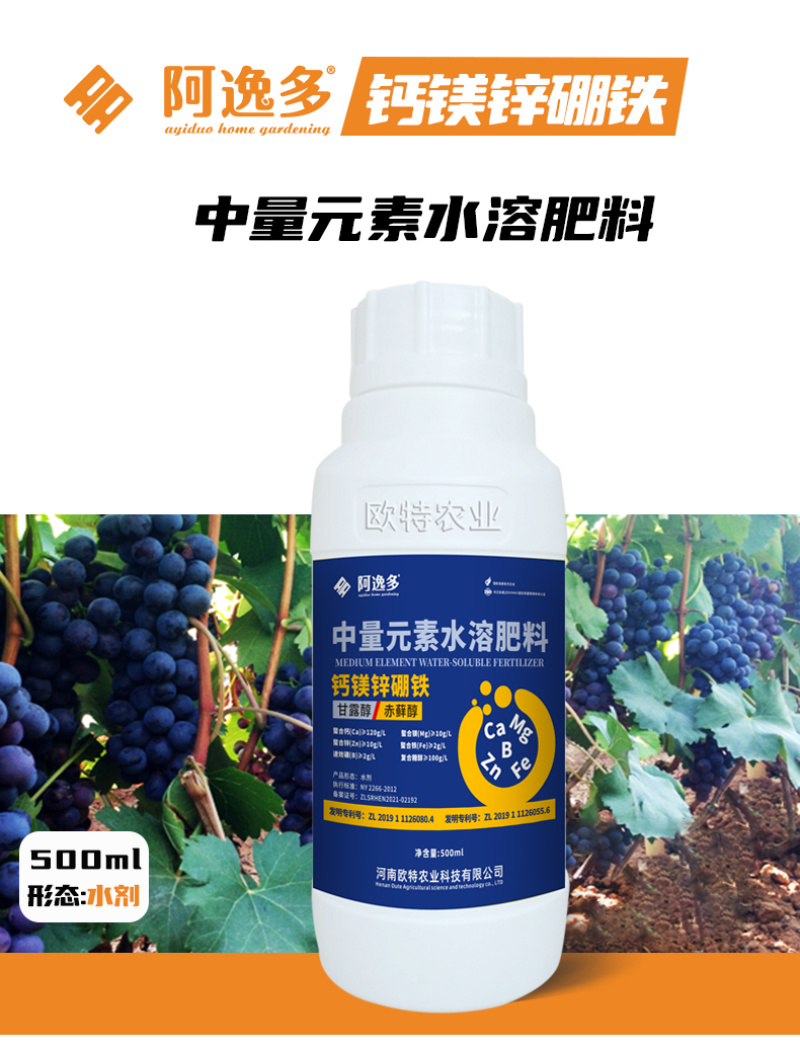 钙镁锌硼铁中量元素水溶肥