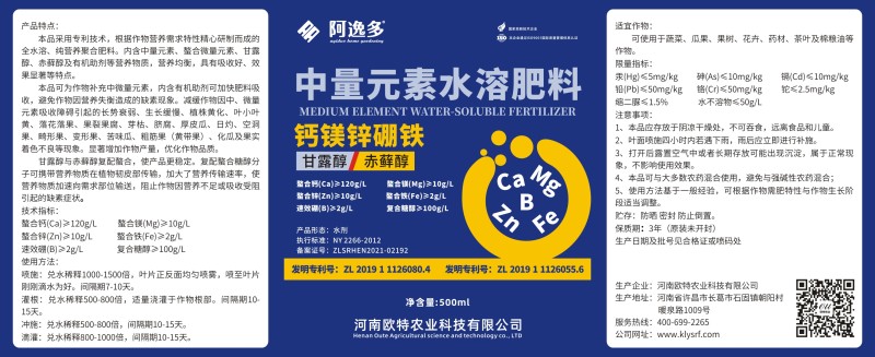 钙镁锌硼铁中量元素水溶肥