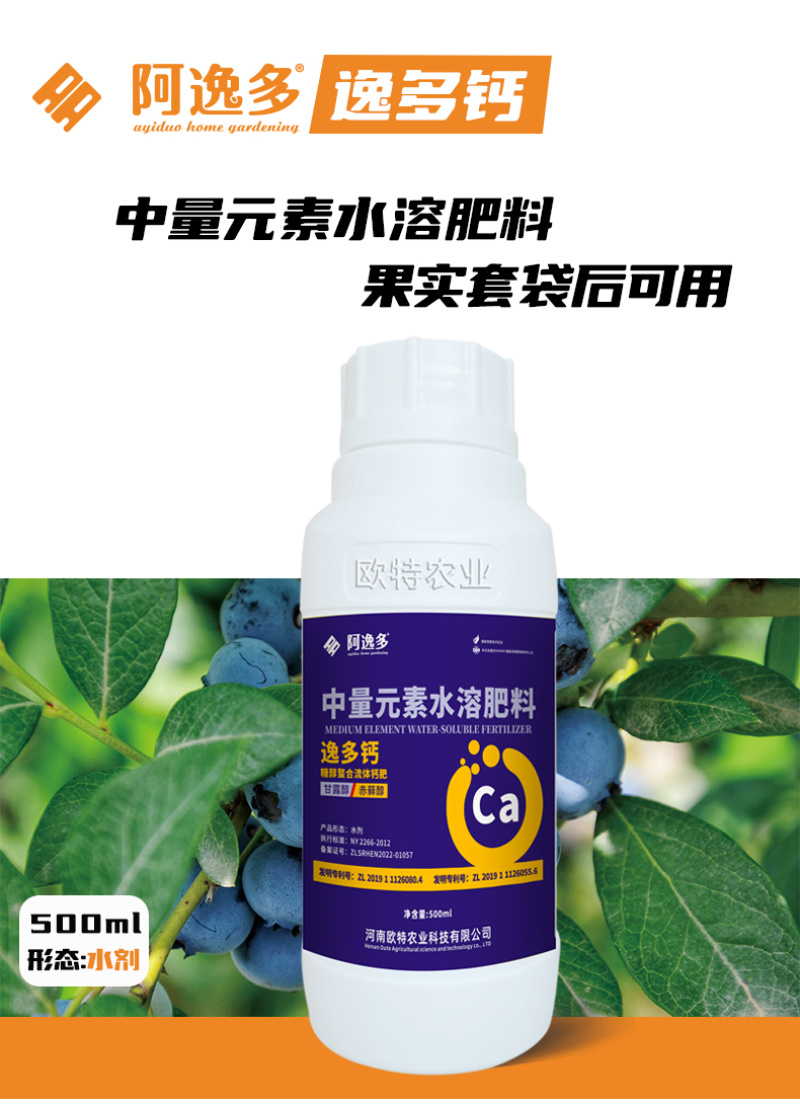 逸多钙柑橘果树裂果螯合钙中量元素水溶肥