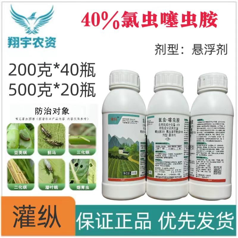 河北农药灌纵40%氯虫·噻虫胺