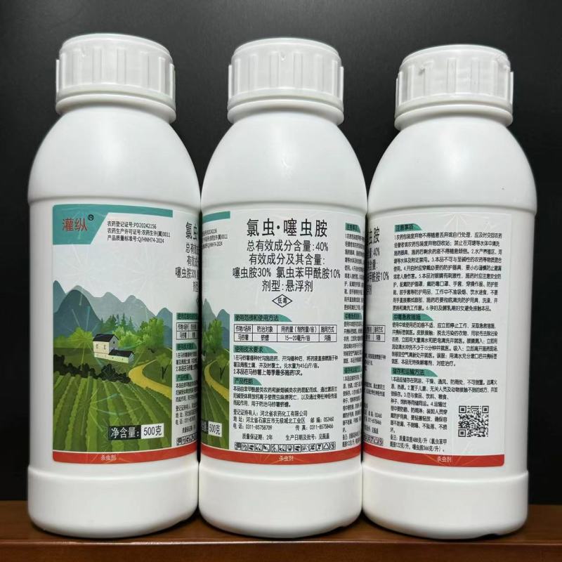 河北农药灌纵40%氯虫·噻虫胺