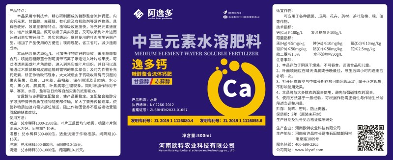 逸多钙柑橘果树裂果螯合钙中量元素水溶肥