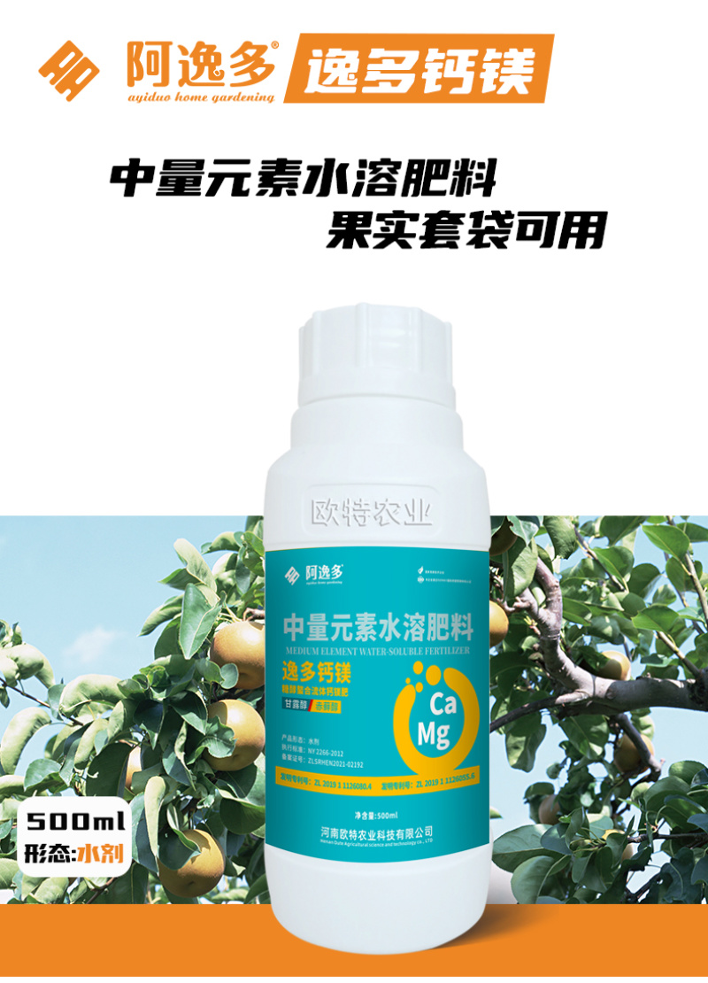 逸多钙镁柑橘猕猴桃裂果螯合钙镁中量元素水溶肥