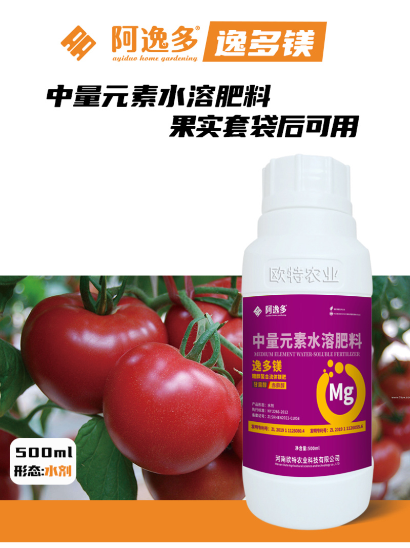 逸多镁中量元素水溶肥