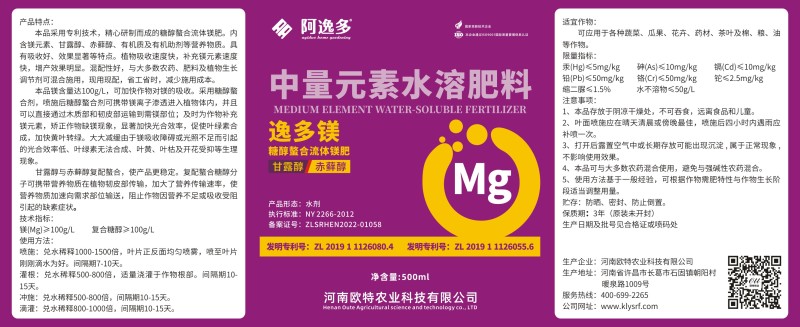 逸多镁中量元素水溶肥