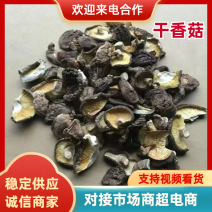 湖北干香菇茶花菇花菇产地直发品质保证