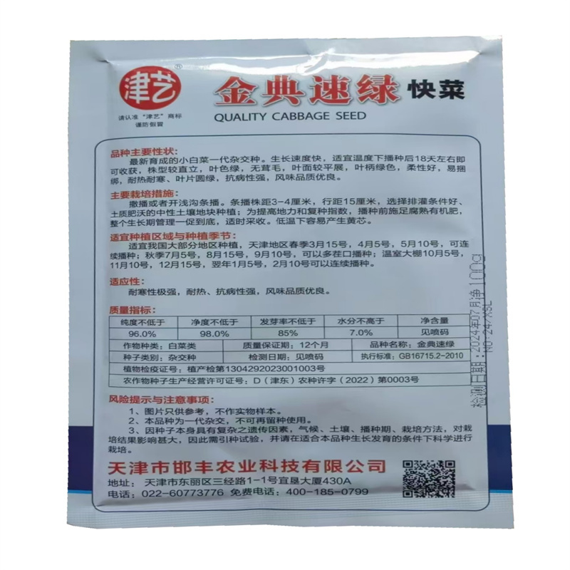青梗小白菜种子金典速绿梗小白菜种子无茸毛耐热耐寒