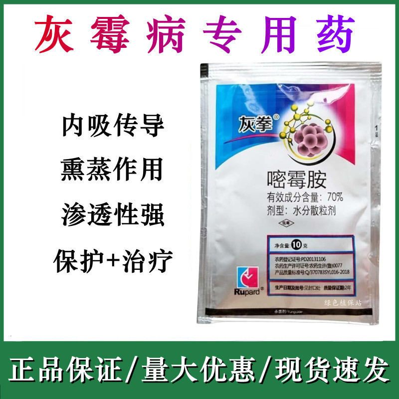 灰拳40%嘧霉胺杀菌剂黄瓜番茄灰霉病叶霉病菌核病早疫病等