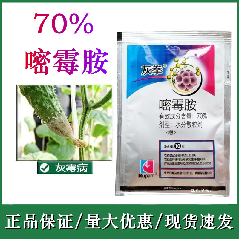 灰拳40%嘧霉胺杀菌剂黄瓜番茄灰霉病叶霉病菌核病早疫病等