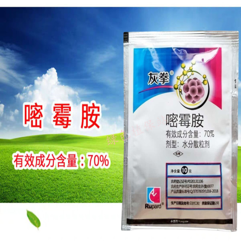 灰拳40%嘧霉胺杀菌剂黄瓜番茄灰霉病叶霉病菌核病早疫病等