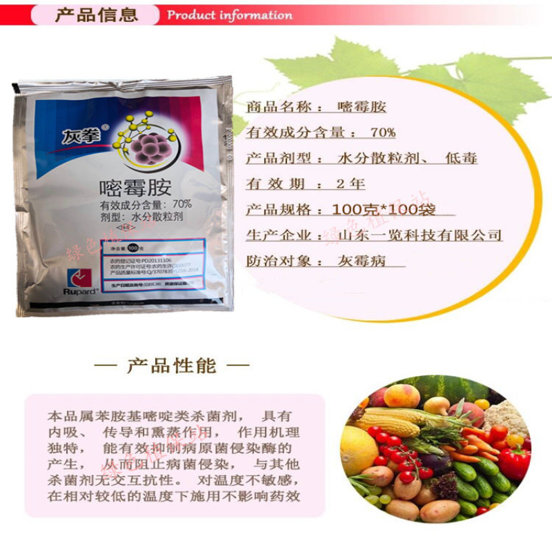灰拳40%嘧霉胺杀菌剂黄瓜番茄灰霉病叶霉病菌核病早疫病等