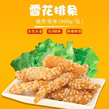 环惠客雪花鸡柳雪花排条无骨炸鸡商用半成品油炸冷冻小吃店