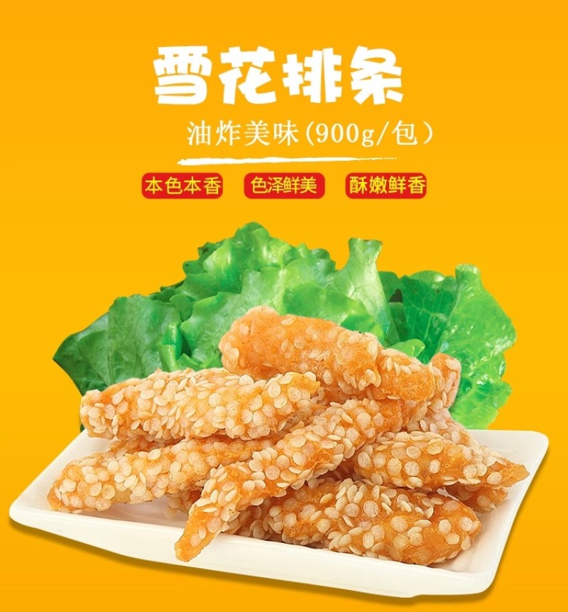 环惠客雪花鸡柳雪花排条无骨炸鸡商用半成品油炸冷冻小吃店