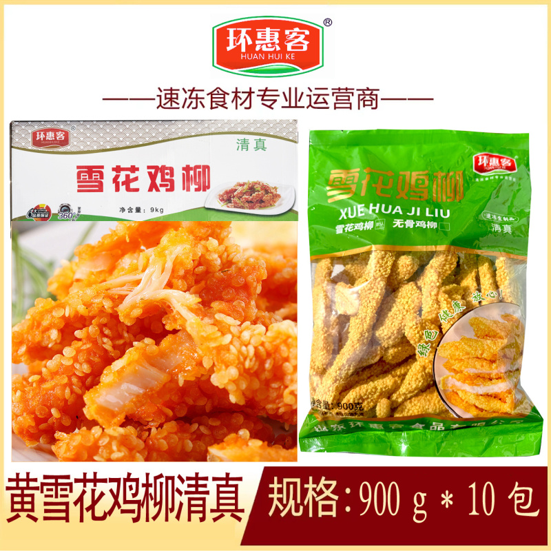 环惠客雪花鸡柳雪花排条无骨炸鸡商用半成品油炸冷冻小吃店